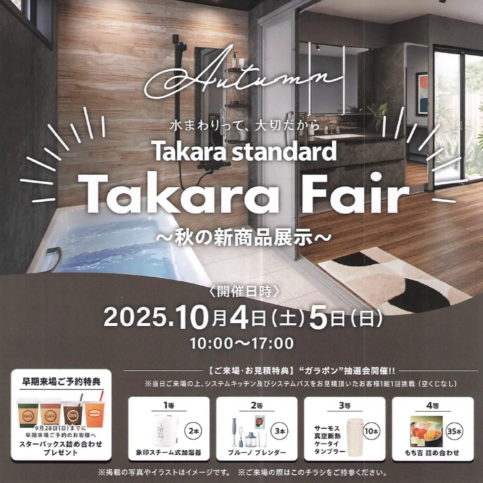 Takara standardで秋の新商品の展示会を開催いた...