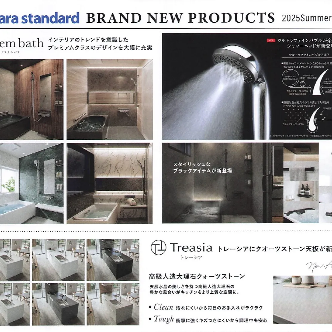 Takara standardで秋の新商品の展示会を開催いた...