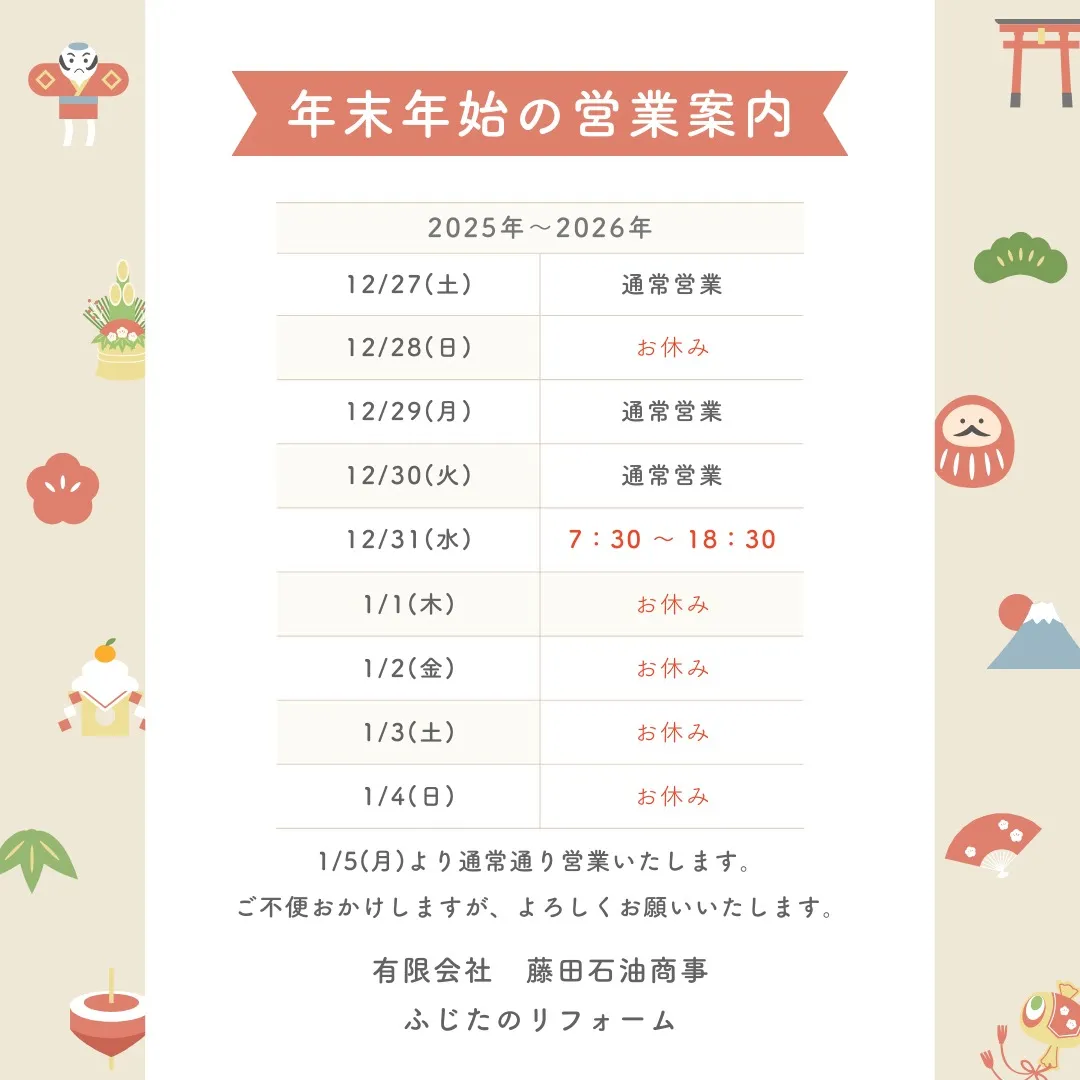 📢 年末年始の営業時間のご案内