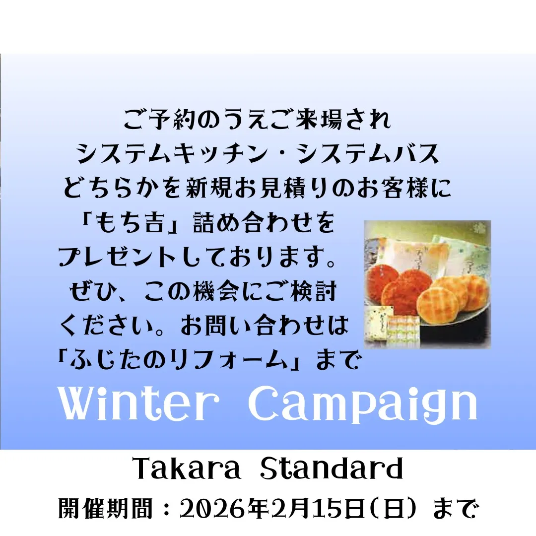 タカラスタンダード新居浜ショールームにて