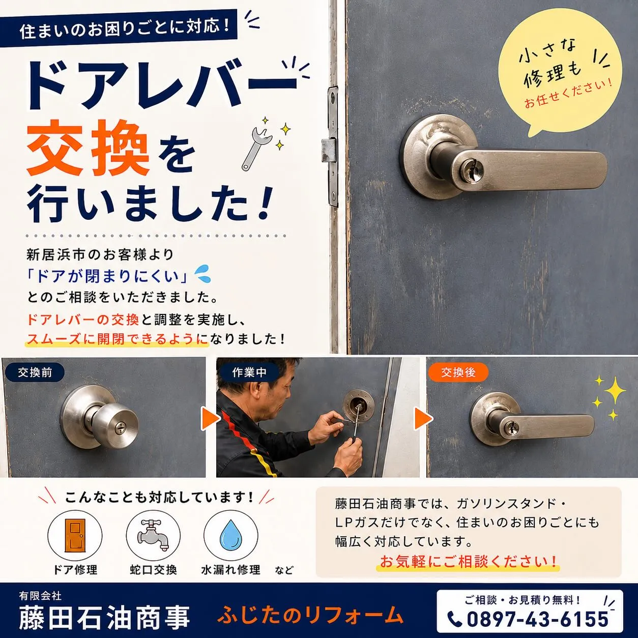 🚪ドアレバー交換を行いました！