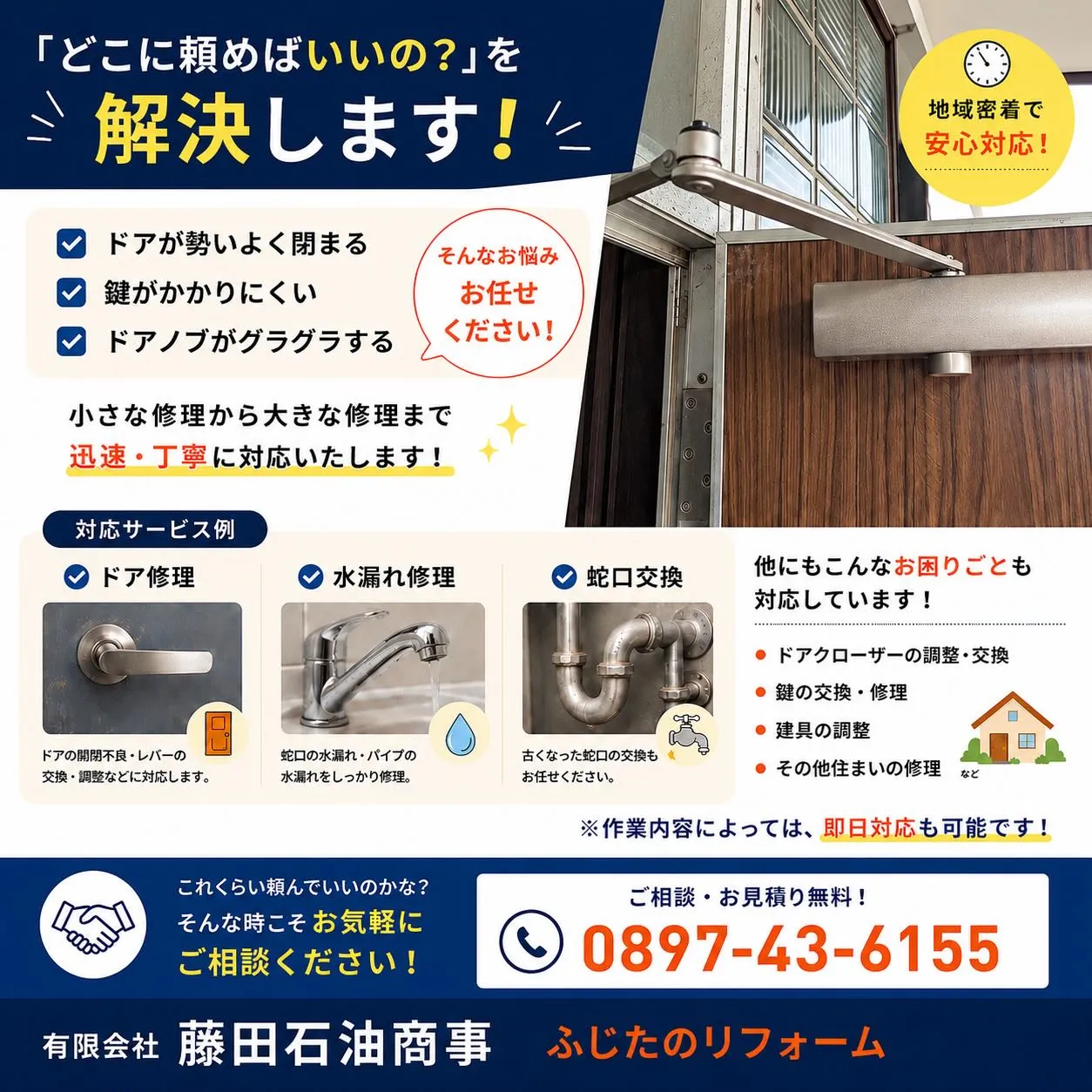 🚪ドアレバー交換を行いました！