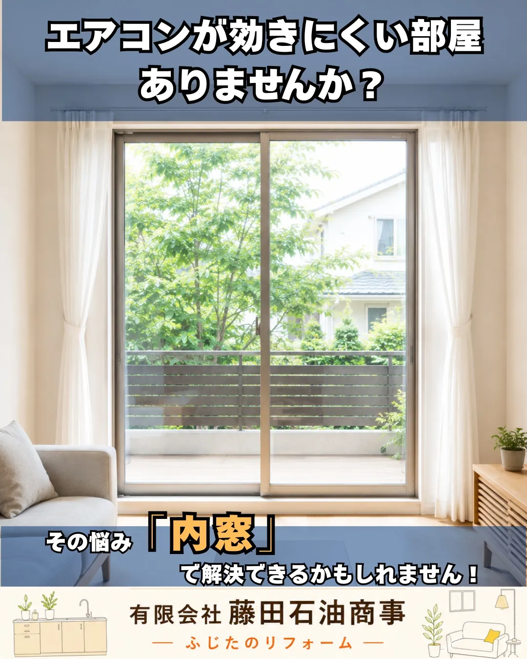新居浜で内窓（二重窓）リフォームを検討中の方へ🪟