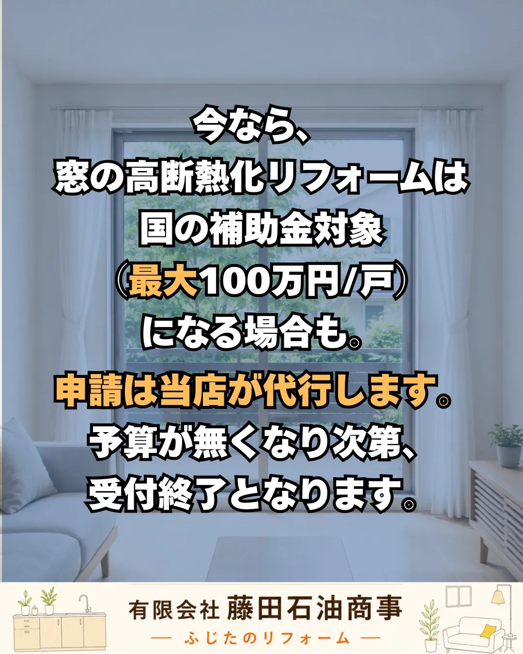 新居浜で内窓（二重窓）リフォームを検討中の方へ🪟