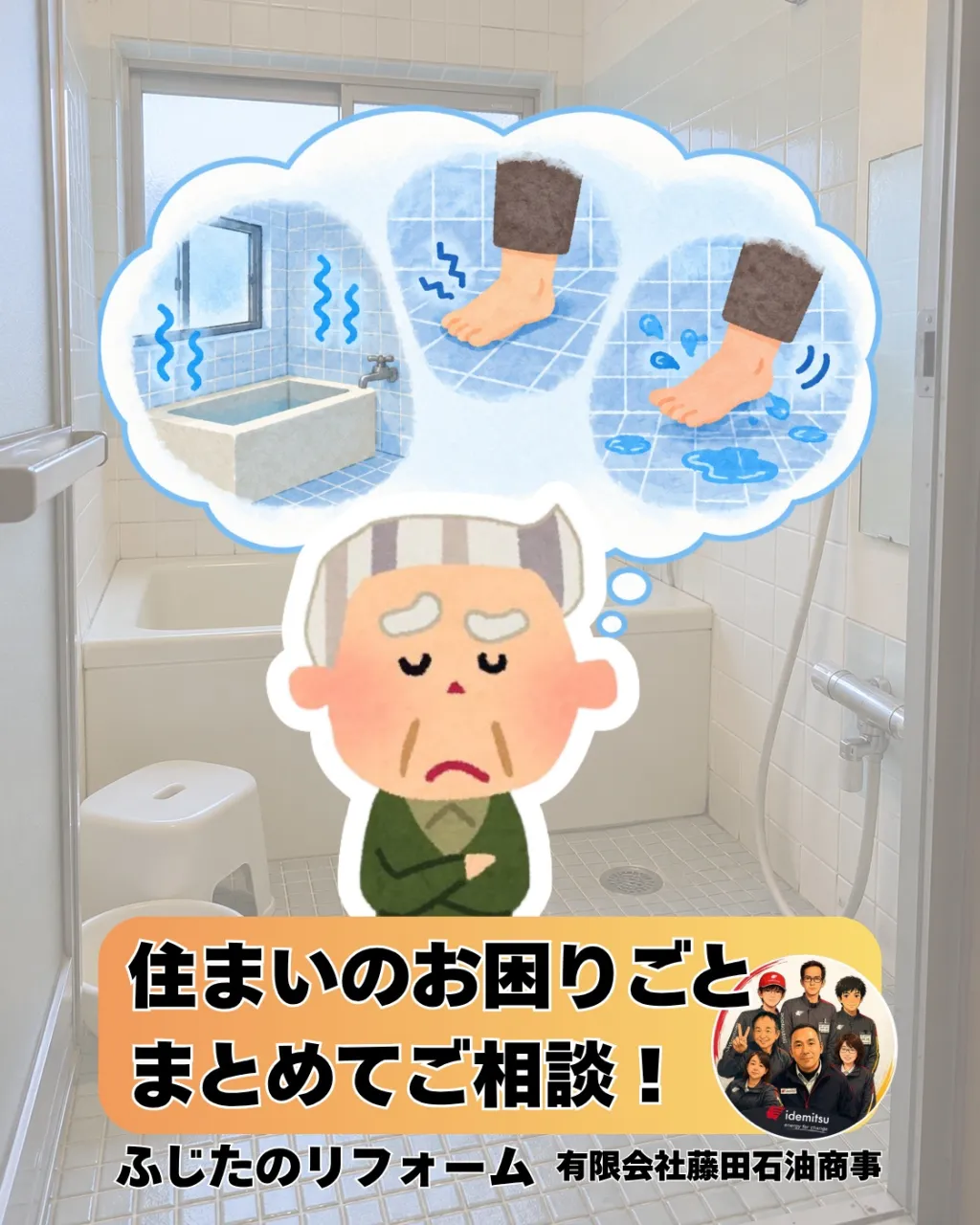 ふじたのリフォーム(有限会社 藤田石油商事)です🏠