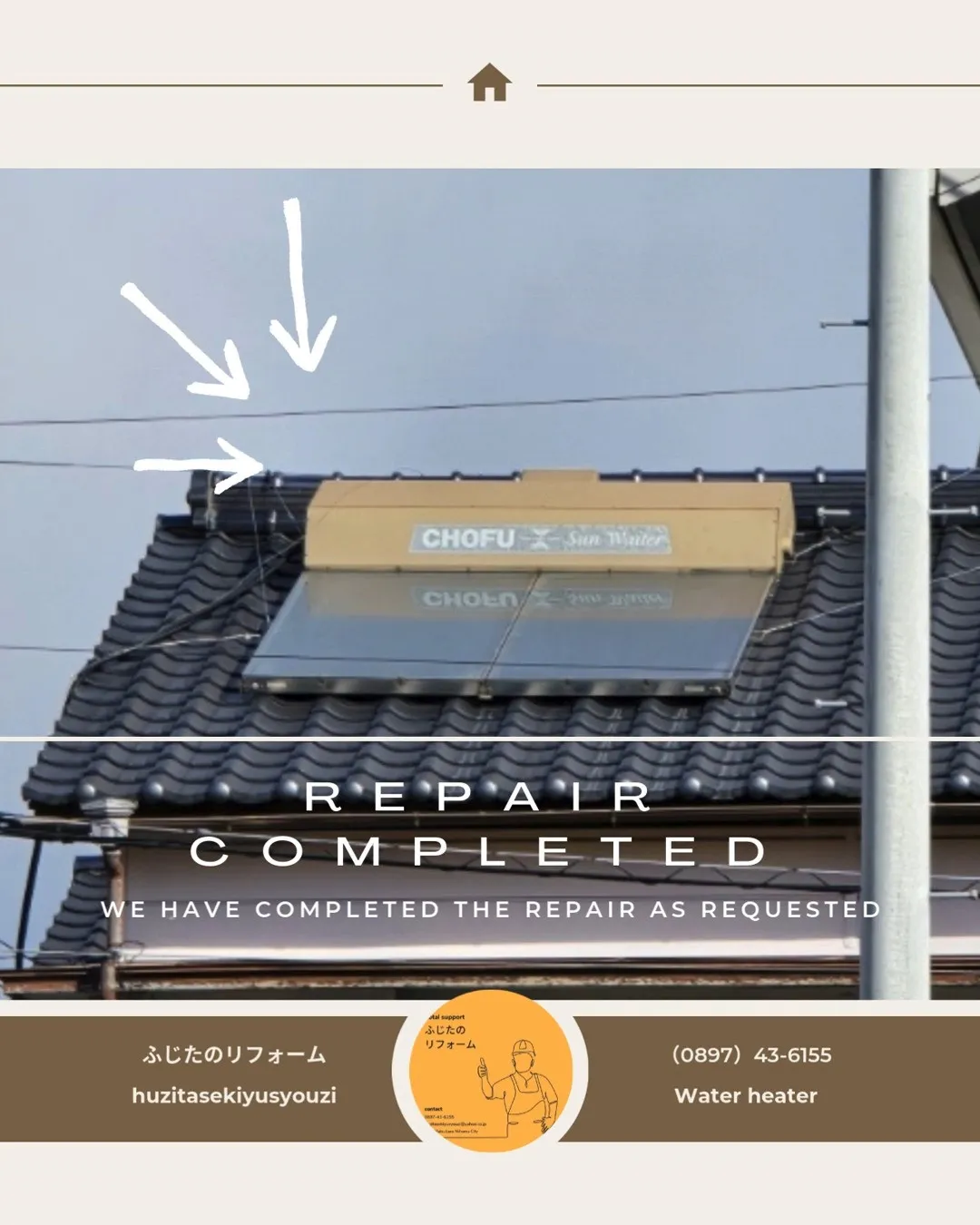 太陽熱温水器の撤去工事を行いました☀️🔧